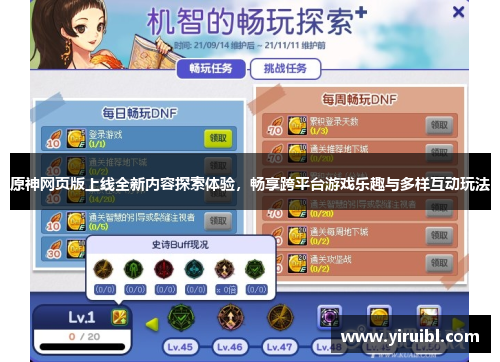 原神网页版上线全新内容探索体验，畅享跨平台游戏乐趣与多样互动玩法