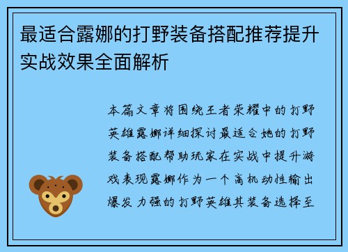 最适合露娜的打野装备搭配推荐提升实战效果全面解析