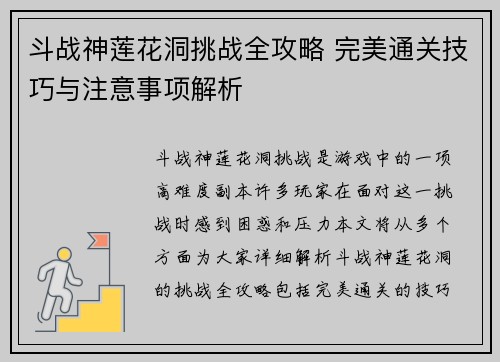 斗战神莲花洞挑战全攻略 完美通关技巧与注意事项解析