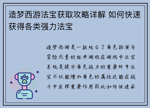 造梦西游法宝获取攻略详解 如何快速获得各类强力法宝 造梦西游法宝获取攻略详解 如何快速获得各类强力法宝