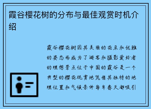 霞谷樱花树的分布与最佳观赏时机介绍