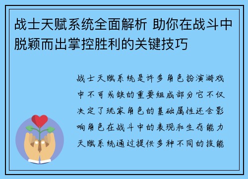 战士天赋系统全面解析 助你在战斗中脱颖而出掌控胜利的关键技巧