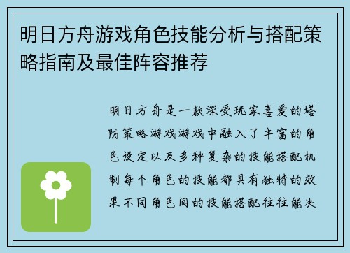 明日方舟游戏角色技能分析与搭配策略指南及最佳阵容推荐