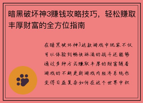 暗黑破坏神3赚钱攻略技巧，轻松赚取丰厚财富的全方位指南